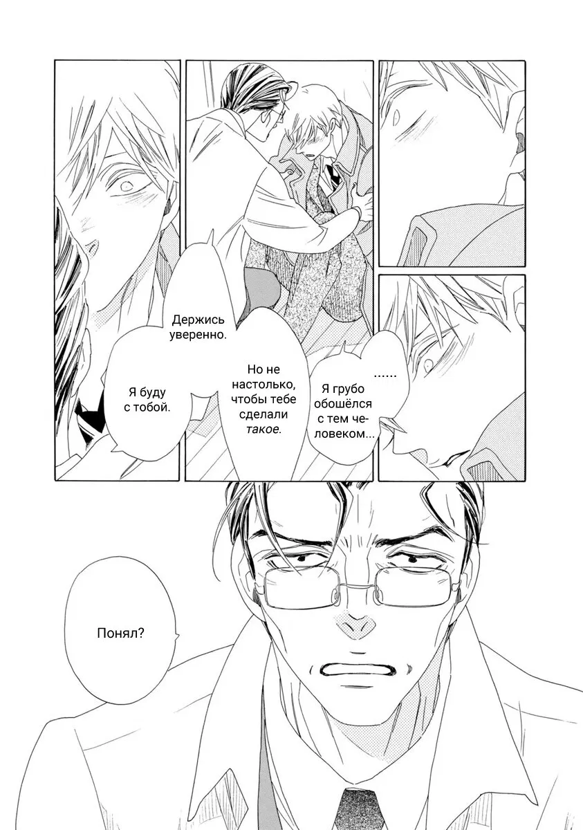 Манга Отец Садзё Рихито и его подчиненный - Глава 6 Страница 26