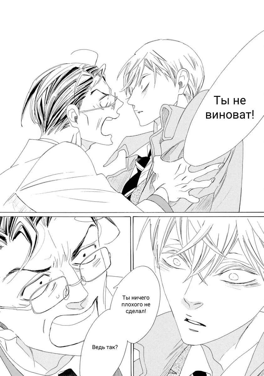 Манга Отец Садзё Рихито и его подчиненный - Глава 6 Страница 25