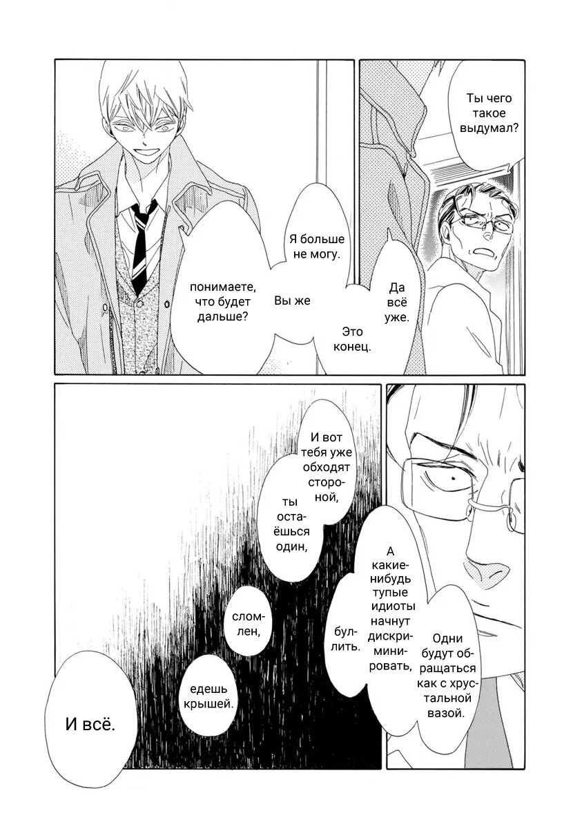 Манга Отец Садзё Рихито и его подчиненный - Глава 6 Страница 22