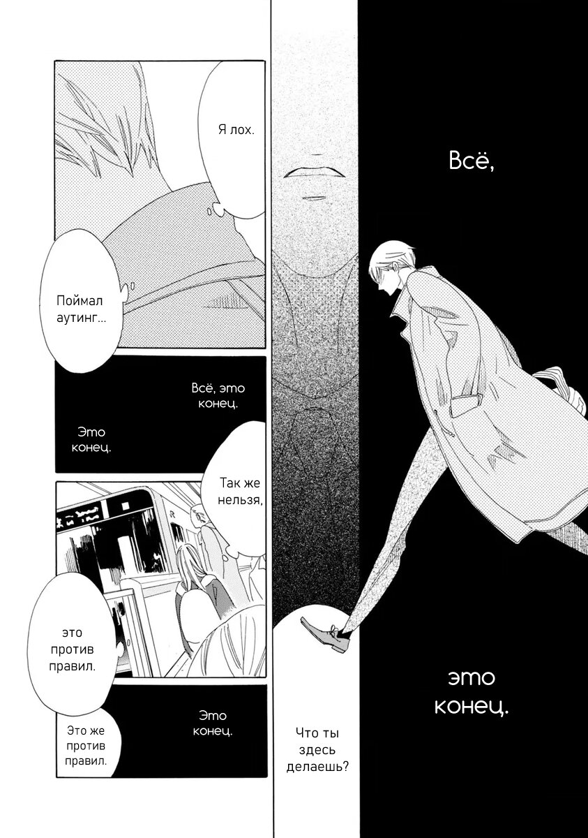 Манга Отец Садзё Рихито и его подчиненный - Глава 6 Страница 13