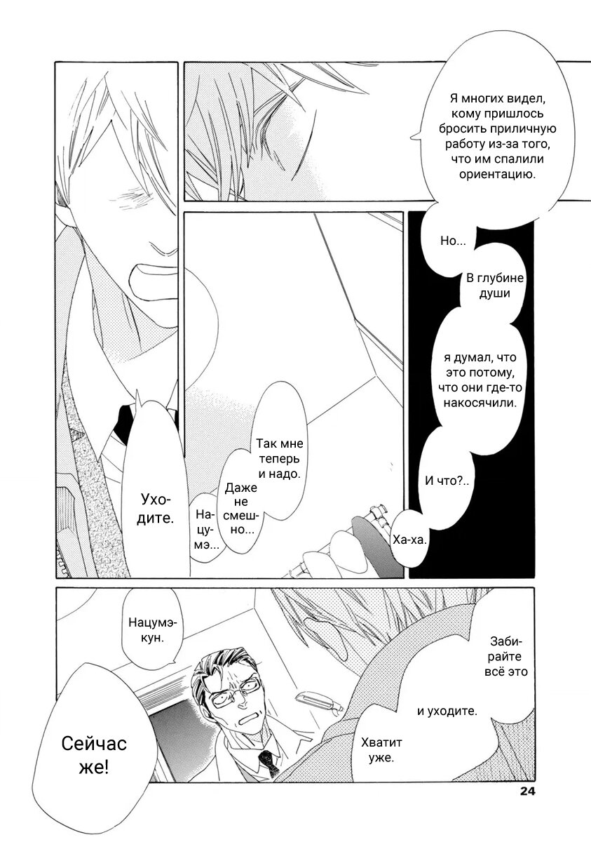 Манга Отец Садзё Рихито и его подчиненный - Глава 6 Страница 23