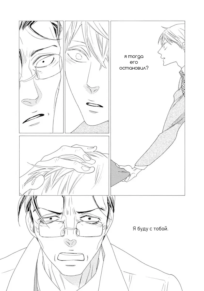 Манга Отец Садзё Рихито и его подчиненный - Глава 6 Страница 36