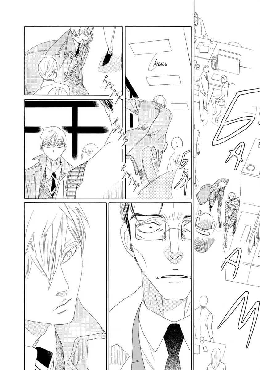 Манга Отец Садзё Рихито и его подчиненный - Глава 6 Страница 11