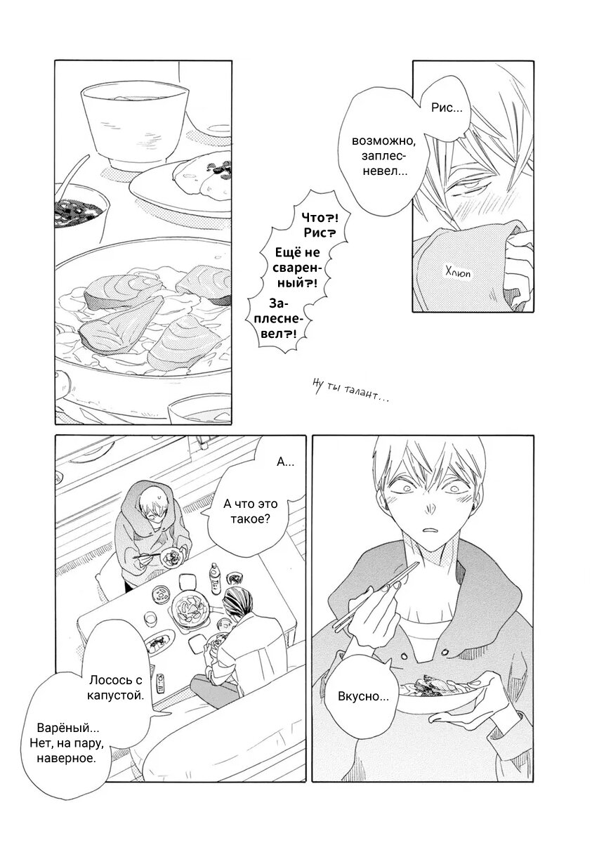 Манга Отец Садзё Рихито и его подчиненный - Глава 6 Страница 28