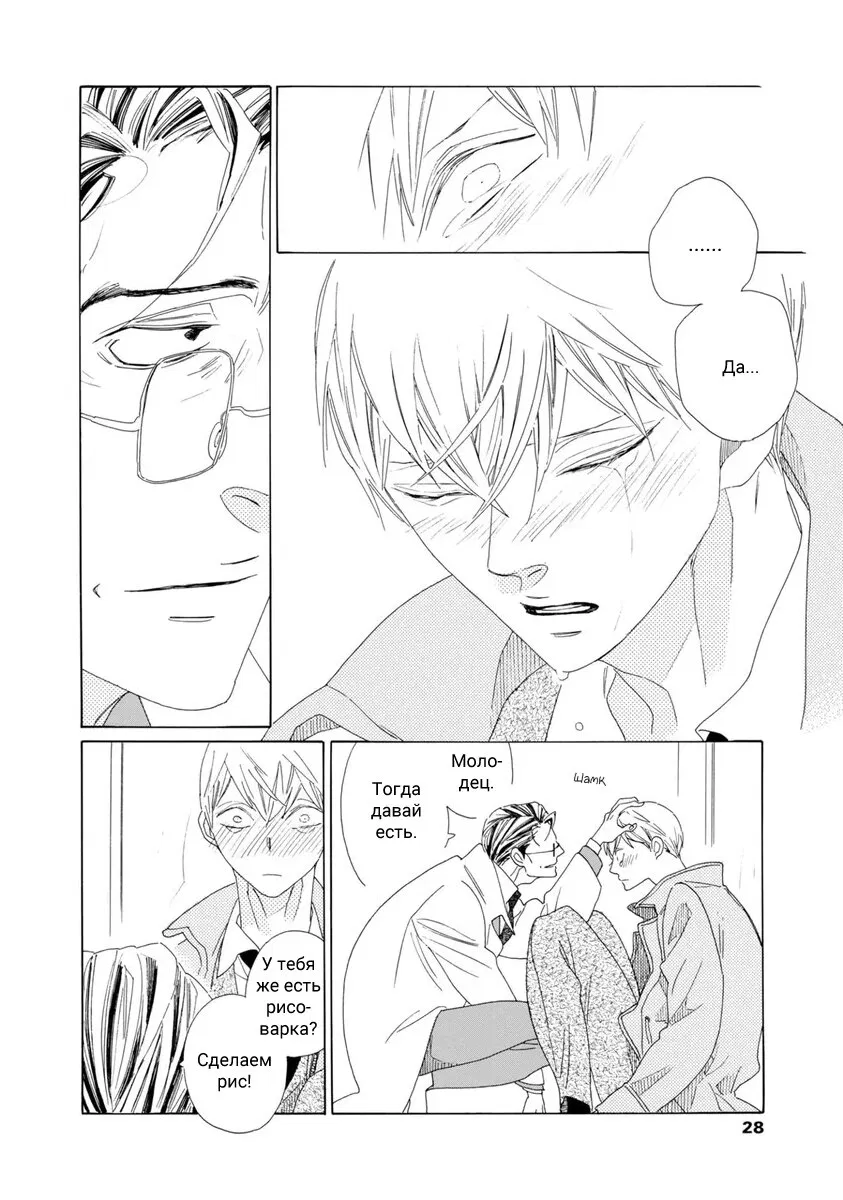 Манга Отец Садзё Рихито и его подчиненный - Глава 6 Страница 27