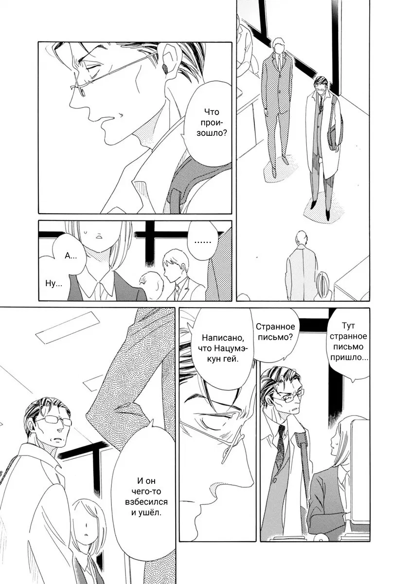 Манга Отец Садзё Рихито и его подчиненный - Глава 6 Страница 16