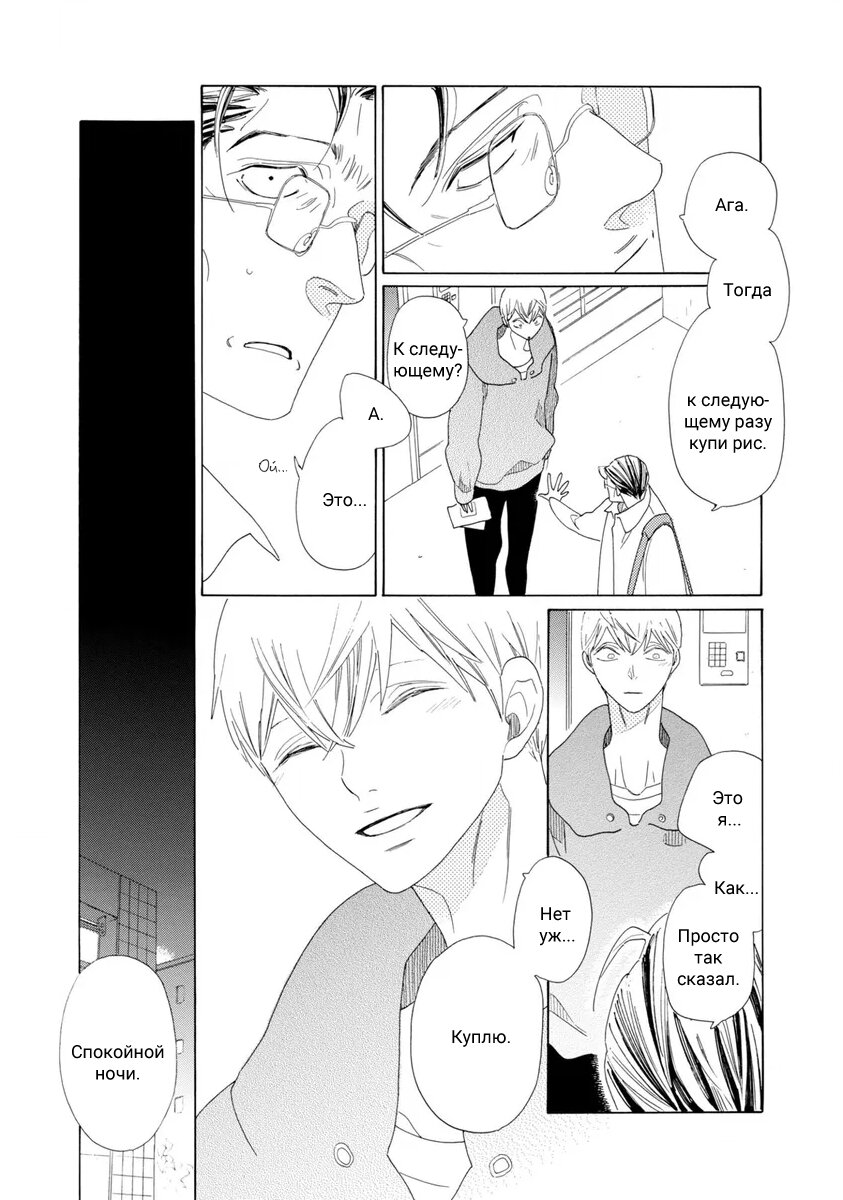 Манга Отец Садзё Рихито и его подчиненный - Глава 6 Страница 34