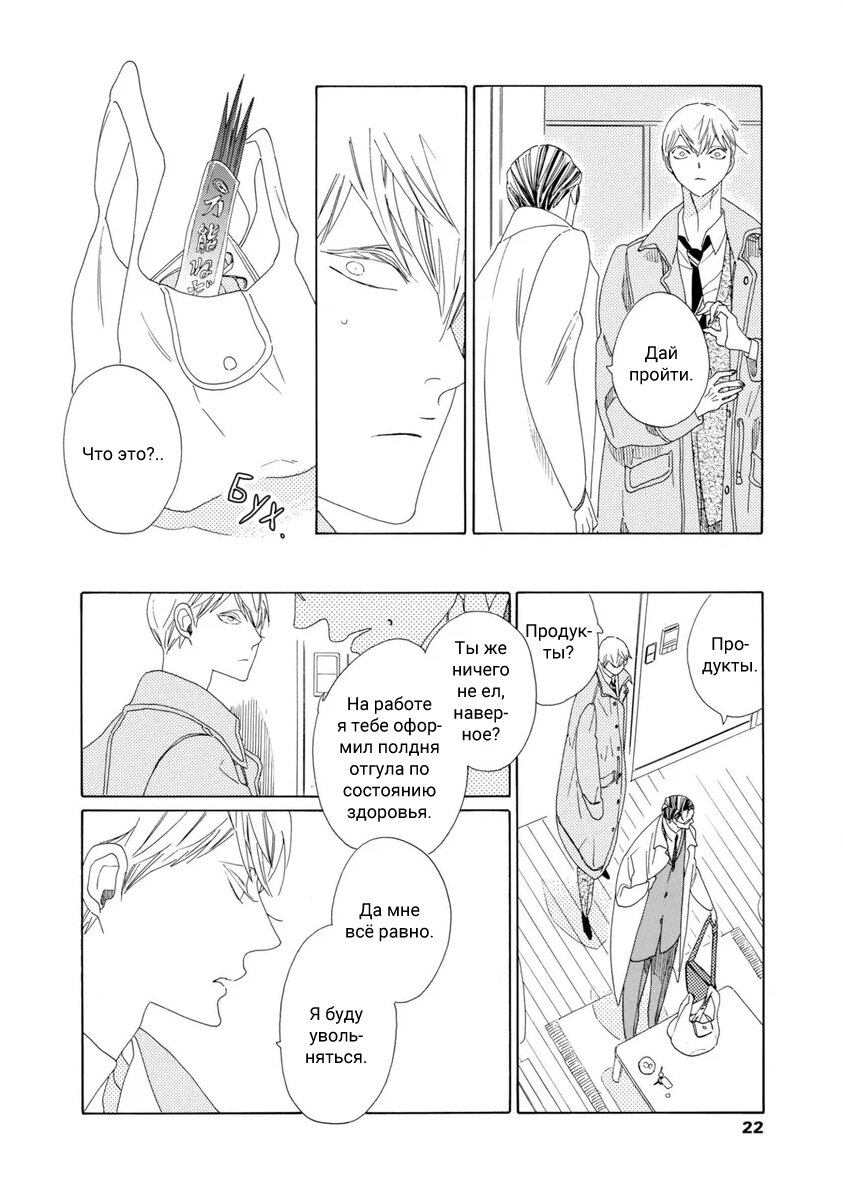 Манга Отец Садзё Рихито и его подчиненный - Глава 6 Страница 21