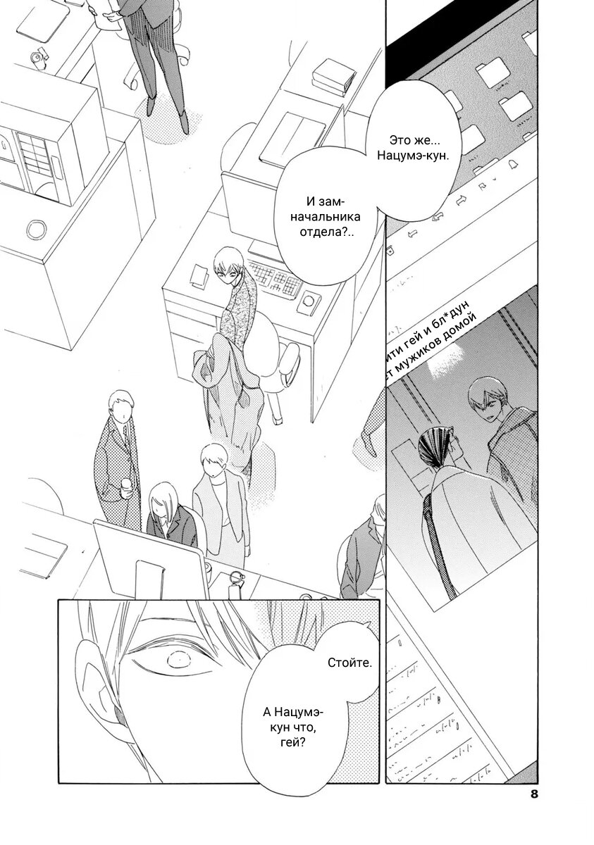 Манга Отец Садзё Рихито и его подчиненный - Глава 6 Страница 7