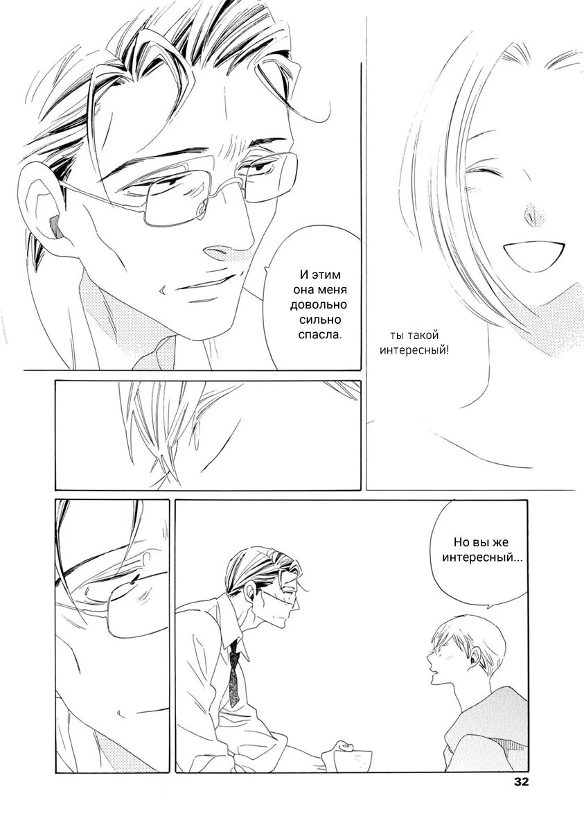 Манга Отец Садзё Рихито и его подчиненный - Глава 6 Страница 31