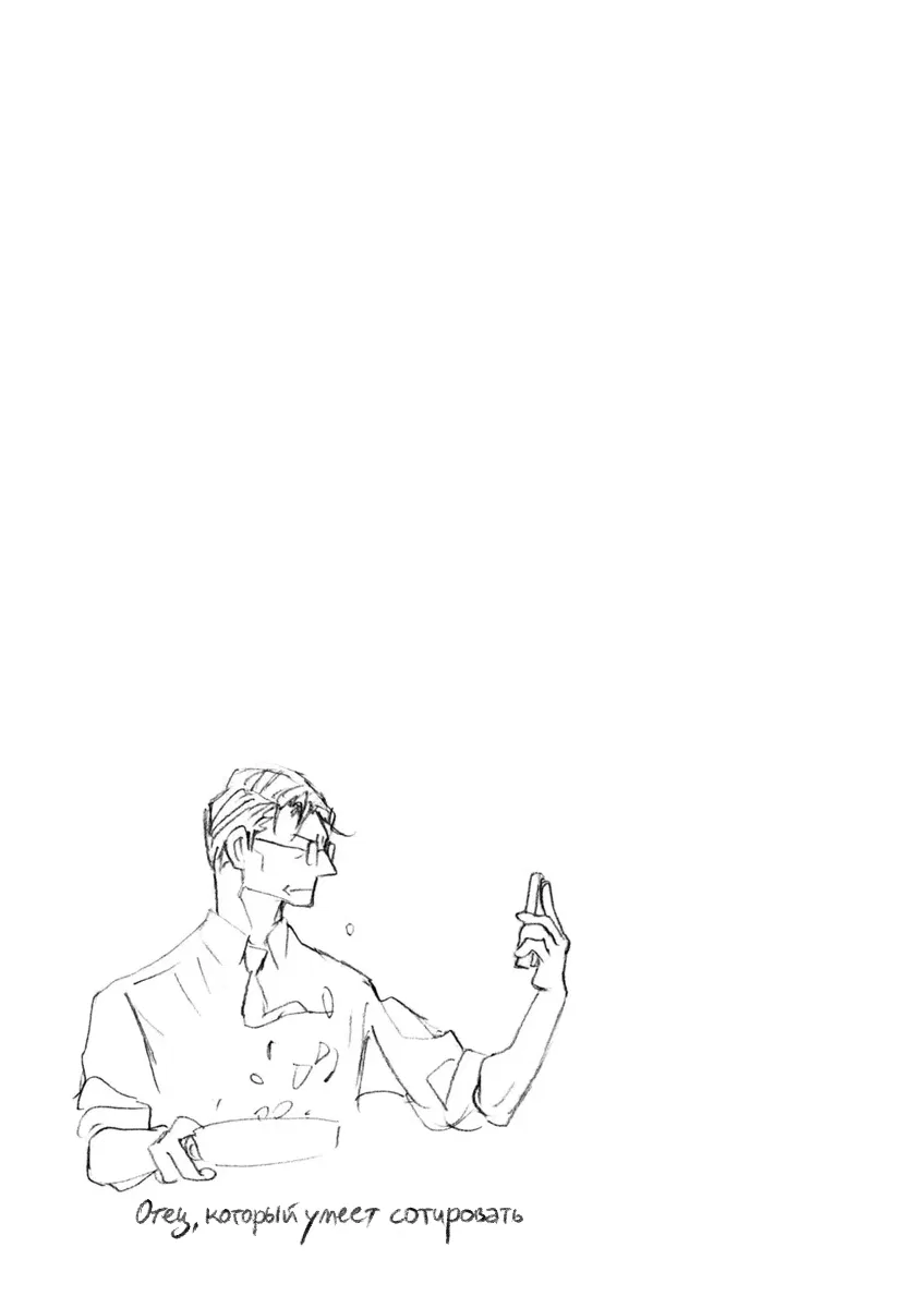 Манга Отец Садзё Рихито и его подчиненный - Глава 6 Страница 38