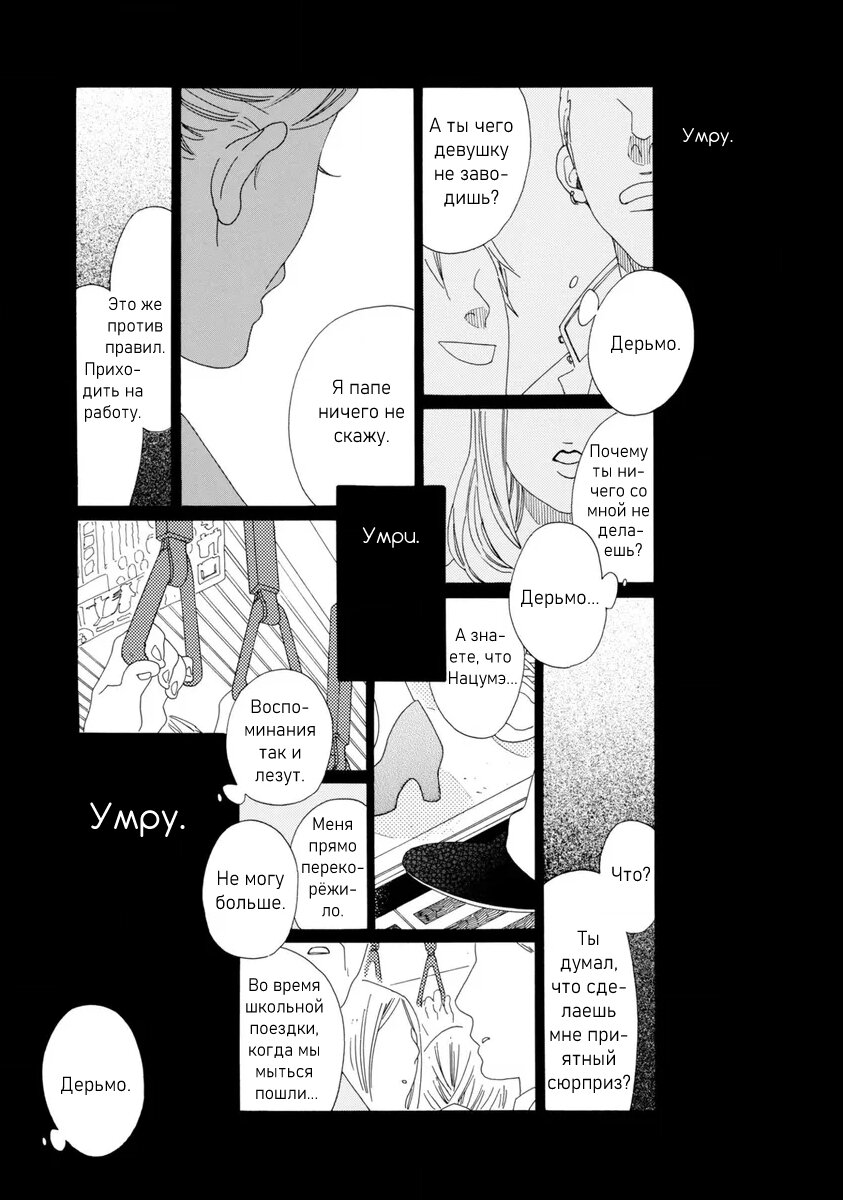 Манга Отец Садзё Рихито и его подчиненный - Глава 6 Страница 14