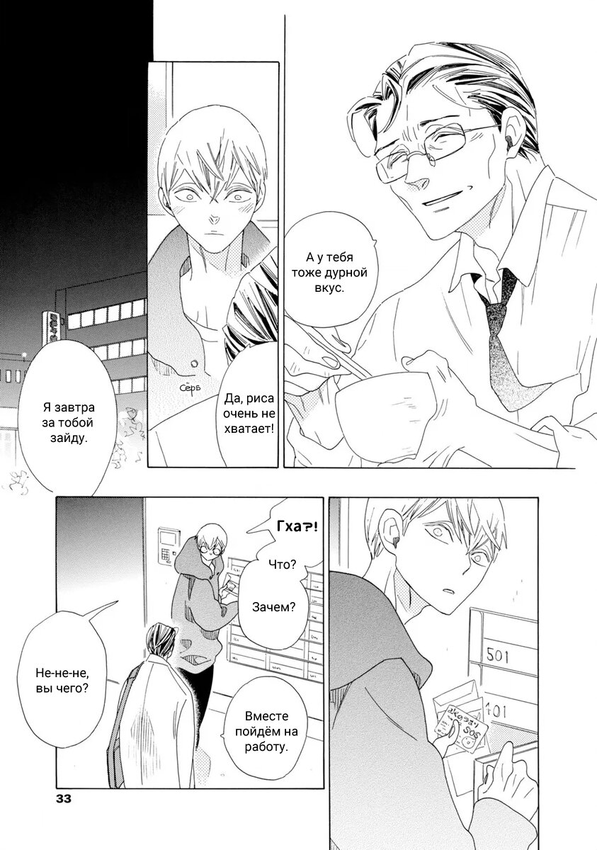 Манга Отец Садзё Рихито и его подчиненный - Глава 6 Страница 32