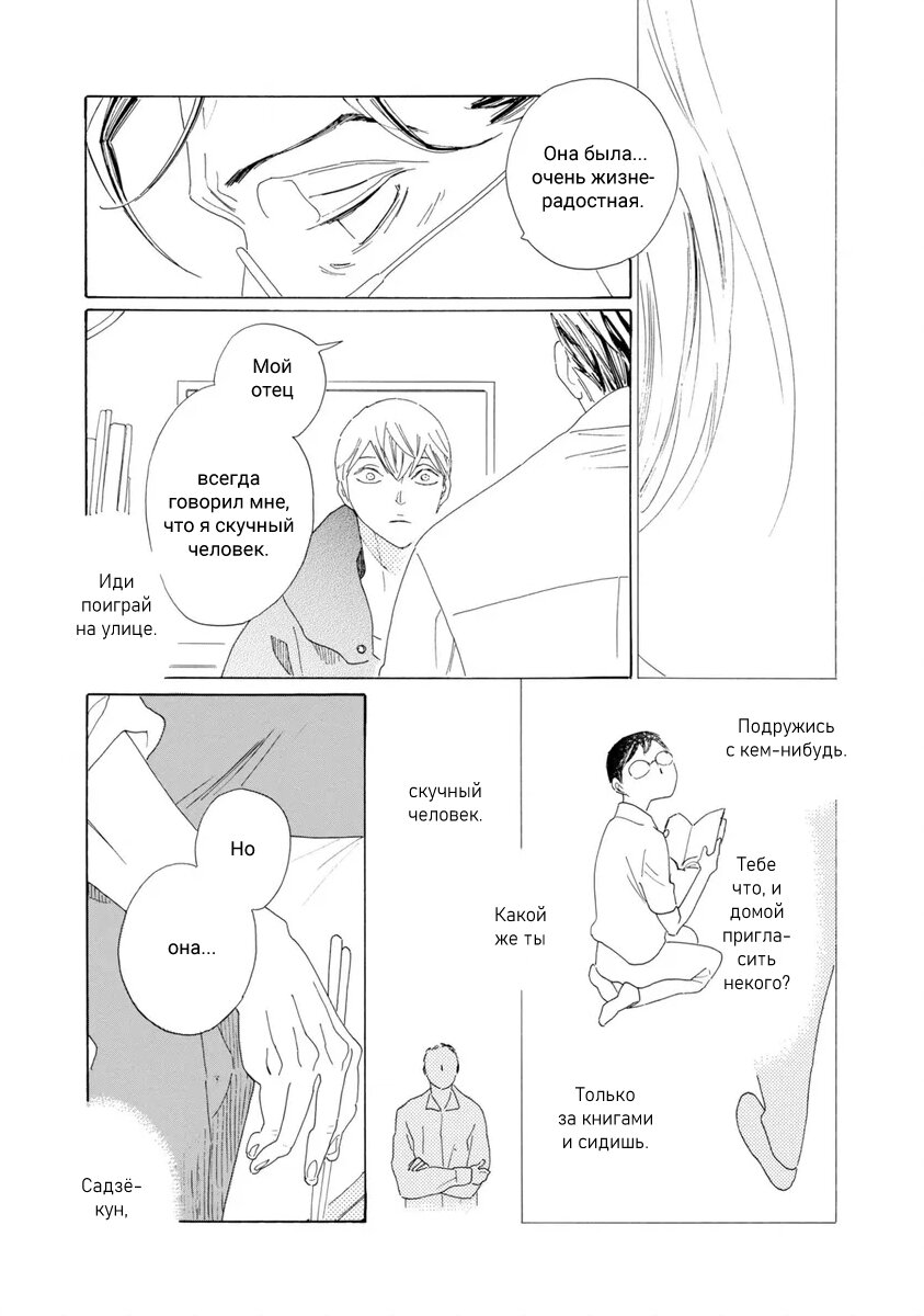 Манга Отец Садзё Рихито и его подчиненный - Глава 6 Страница 30