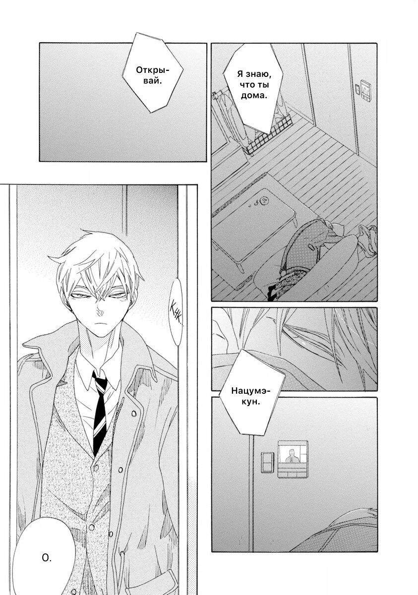 Манга Отец Садзё Рихито и его подчиненный - Глава 6 Страница 18