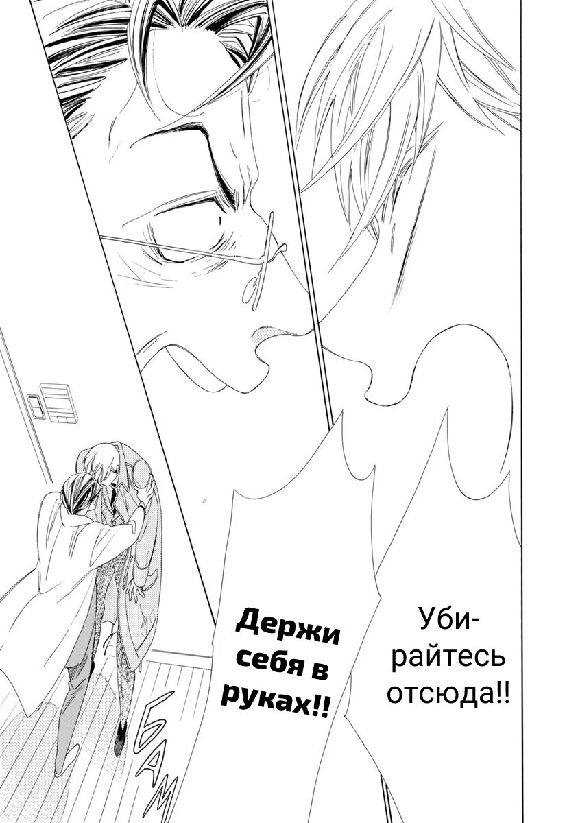 Манга Отец Садзё Рихито и его подчиненный - Глава 6 Страница 24