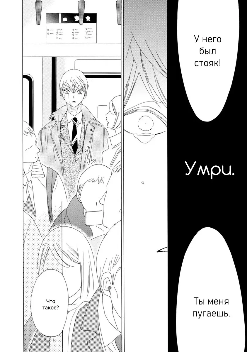 Манга Отец Садзё Рихито и его подчиненный - Глава 6 Страница 15