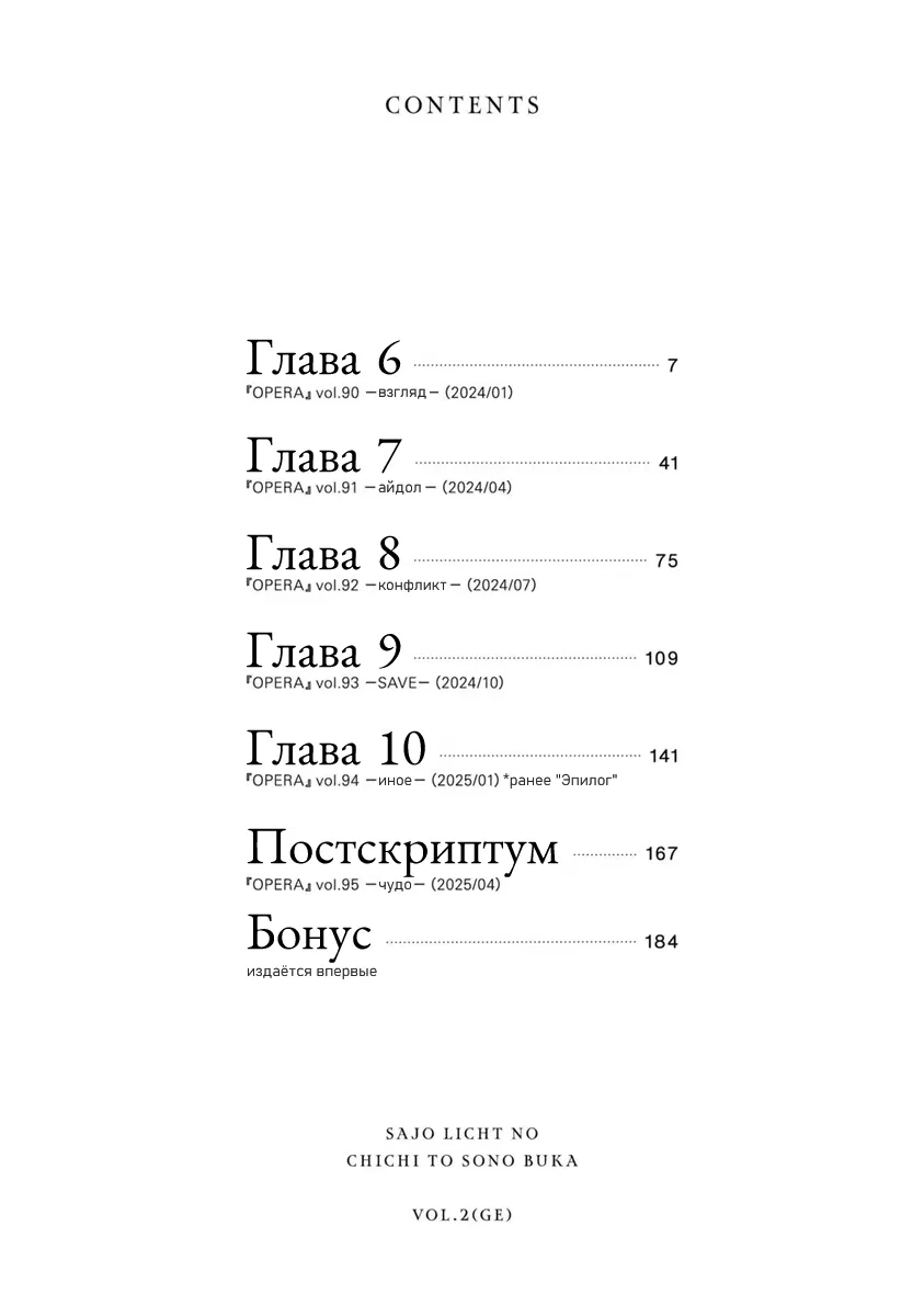 Манга Отец Садзё Рихито и его подчиненный - Глава 6 Страница 5