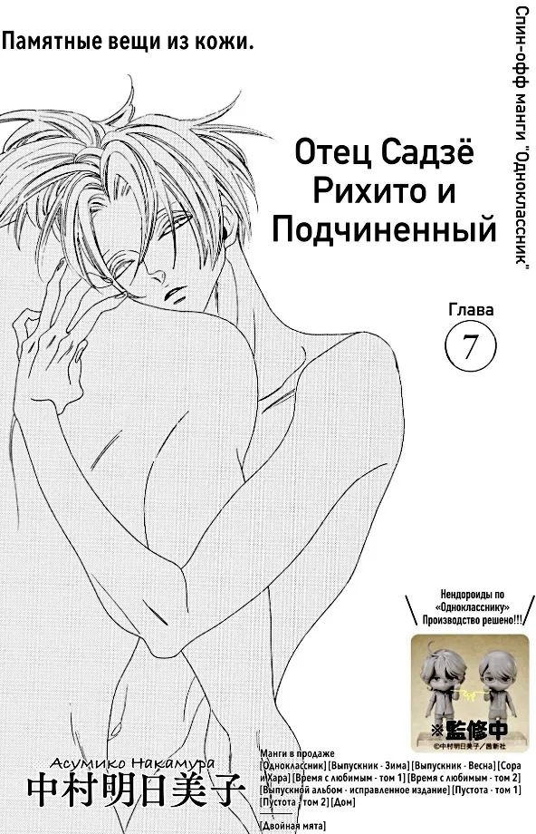 Манга Отец Садзё Рихито и его подчиненный - Глава 7 Страница 2