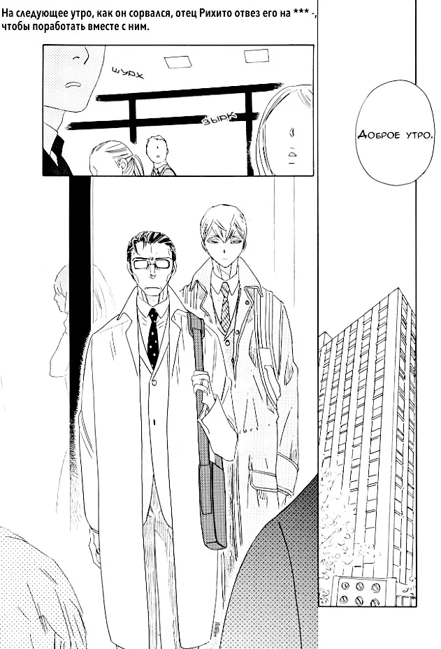 Манга Отец Садзё Рихито и его подчиненный - Глава 7 Страница 3