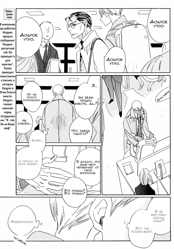 Манга Отец Садзё Рихито и его подчиненный - Глава 7 Страница 4