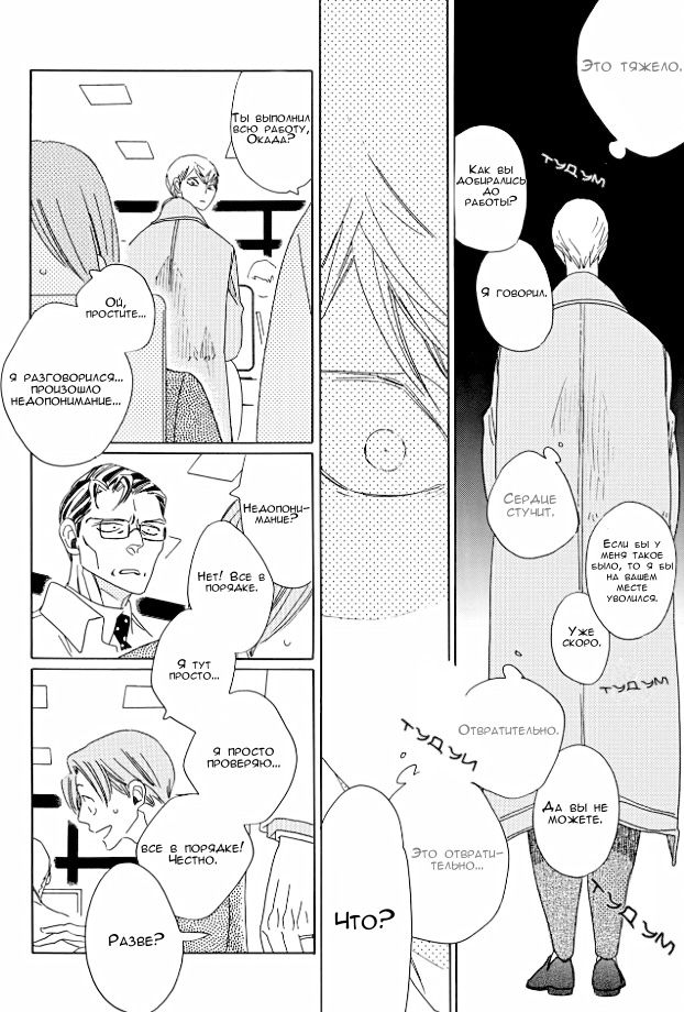 Манга Отец Садзё Рихито и его подчиненный - Глава 7 Страница 5