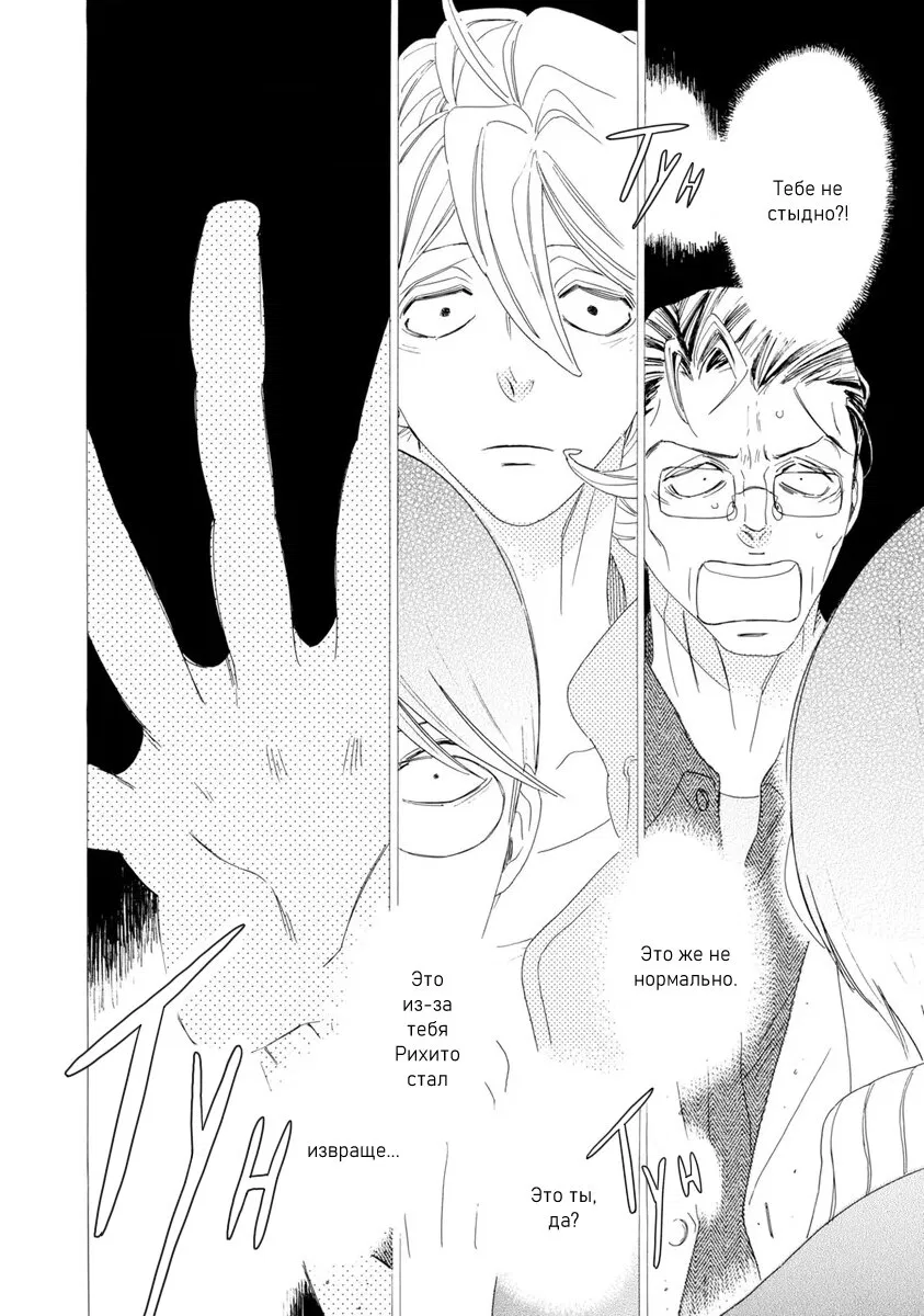 Манга Отец Садзё Рихито и его подчиненный - Глава 8 Страница 30