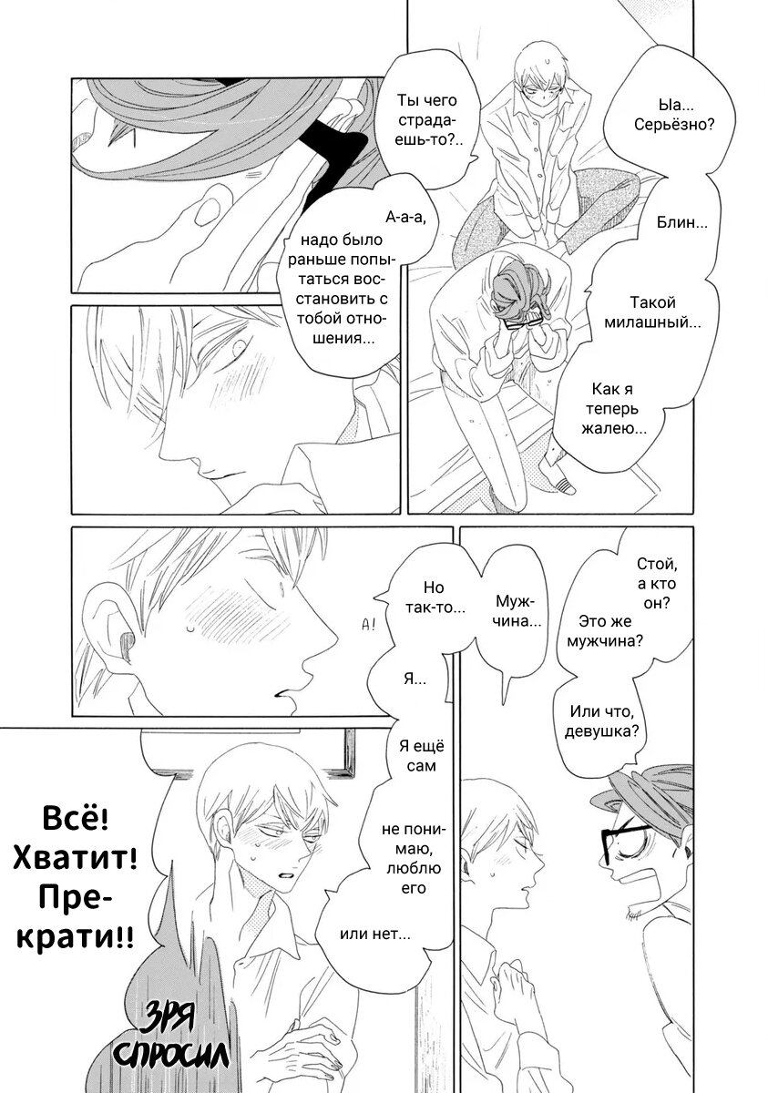 Манга Отец Садзё Рихито и его подчиненный - Глава 8 Страница 15