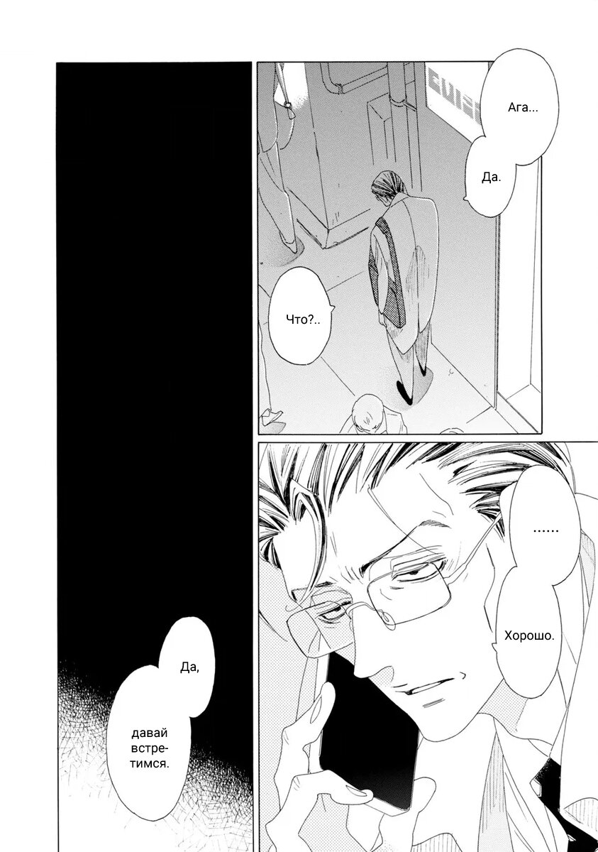 Манга Отец Садзё Рихито и его подчиненный - Глава 8 Страница 32