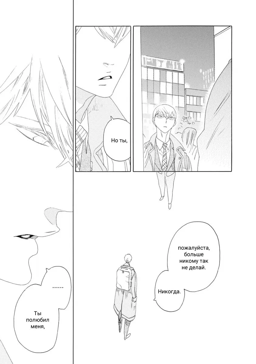 Манга Отец Садзё Рихито и его подчиненный - Глава 8 Страница 21