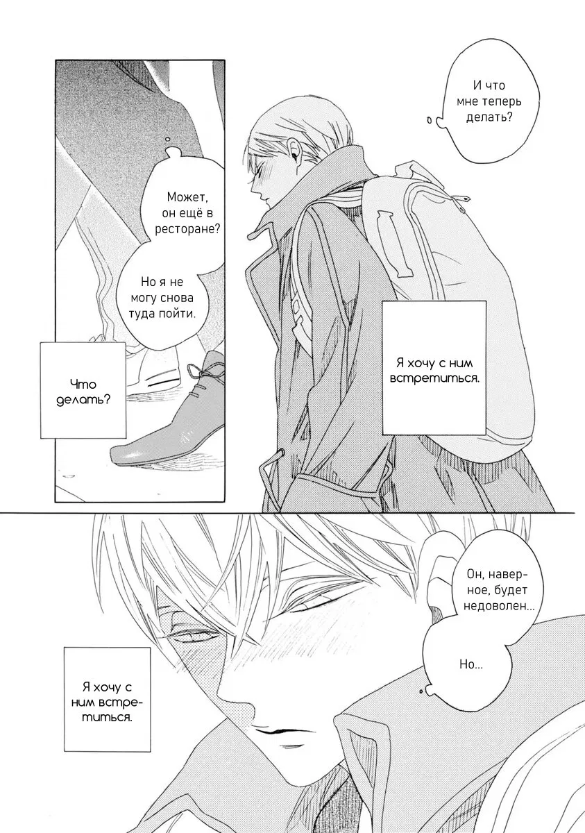 Манга Отец Садзё Рихито и его подчиненный - Глава 8 Страница 24