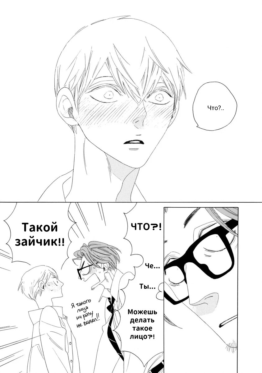 Манга Отец Садзё Рихито и его подчиненный - Глава 8 Страница 14