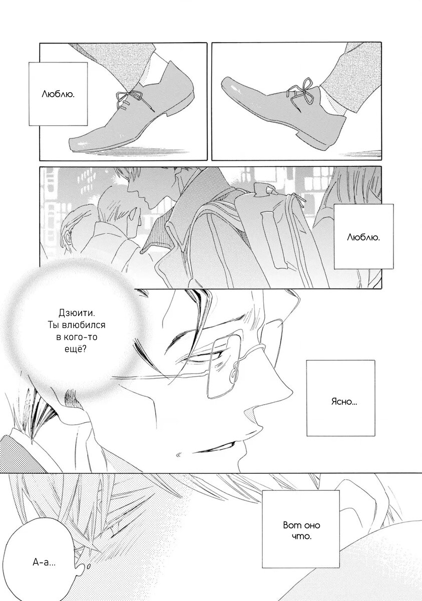 Манга Отец Садзё Рихито и его подчиненный - Глава 8 Страница 23