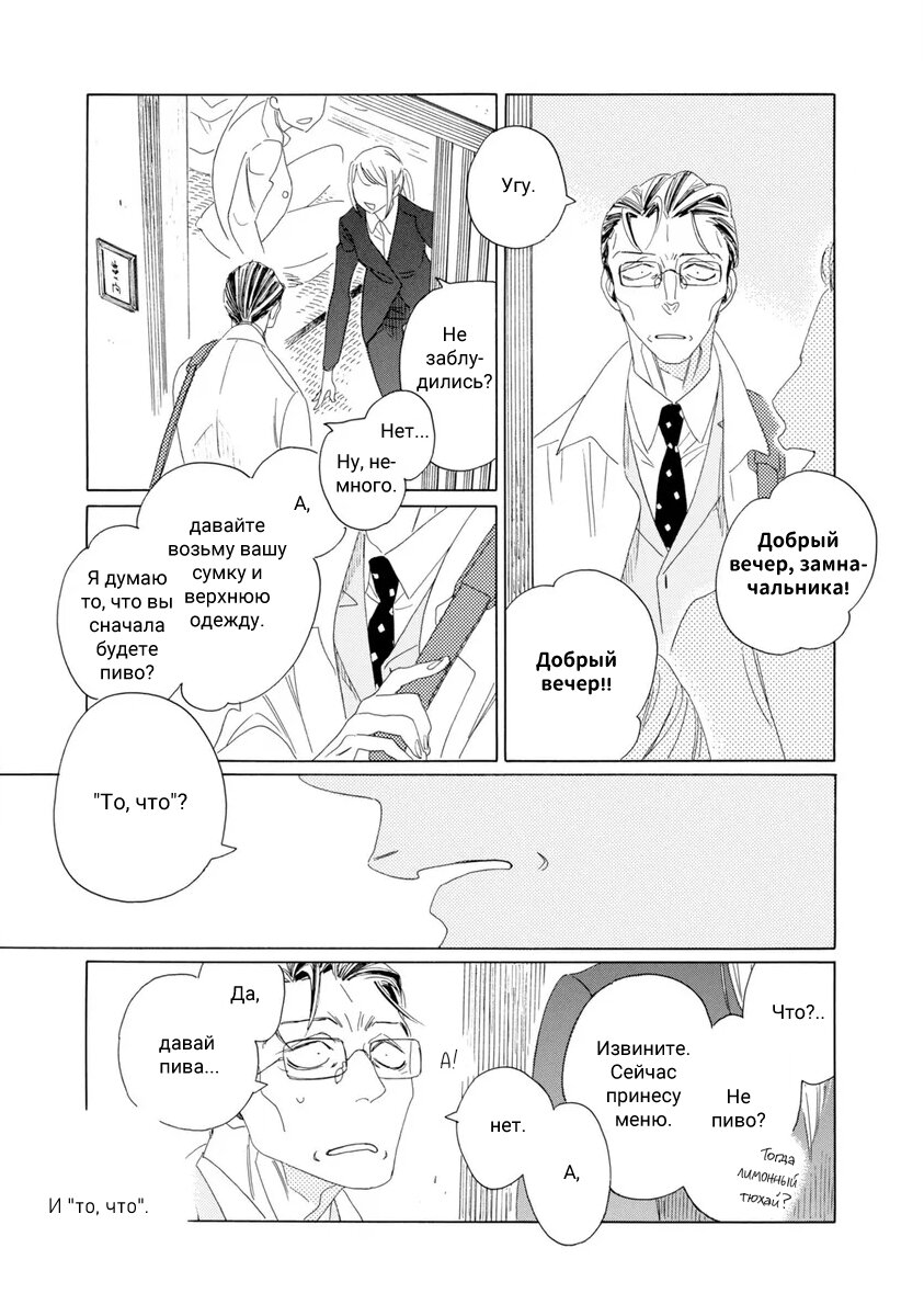 Манга Отец Садзё Рихито и его подчиненный - Глава 8 Страница 7