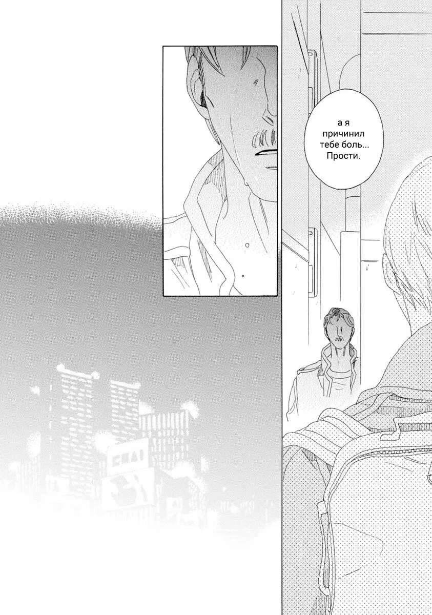 Манга Отец Садзё Рихито и его подчиненный - Глава 8 Страница 22