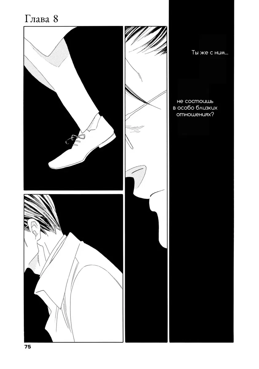 Манга Отец Садзё Рихито и его подчиненный - Глава 8 Страница 1