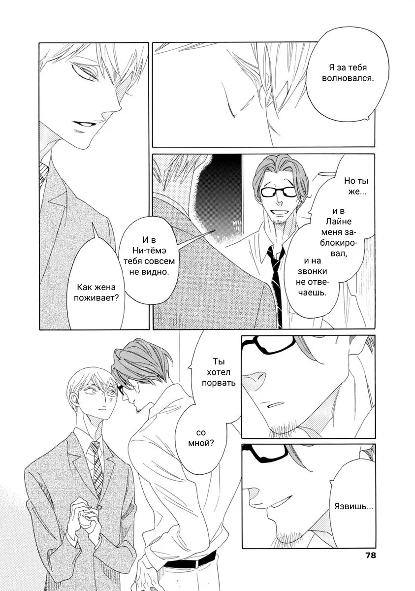 Манга Отец Садзё Рихито и его подчиненный - Глава 8 Страница 4