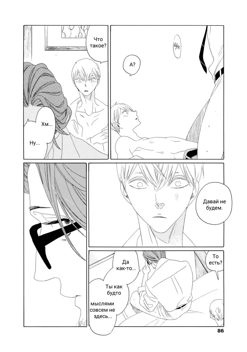 Манга Отец Садзё Рихито и его подчиненный - Глава 8 Страница 12