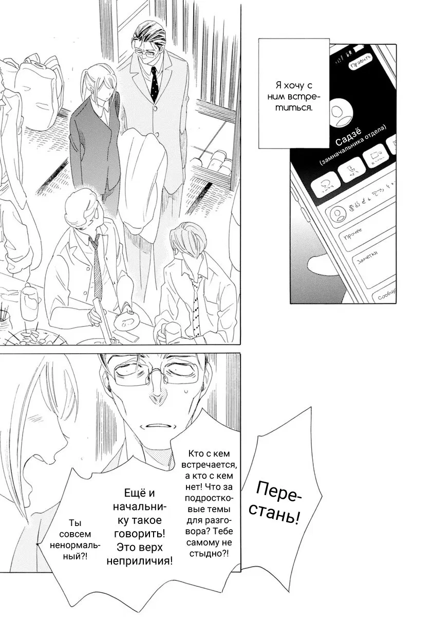 Манга Отец Садзё Рихито и его подчиненный - Глава 8 Страница 25