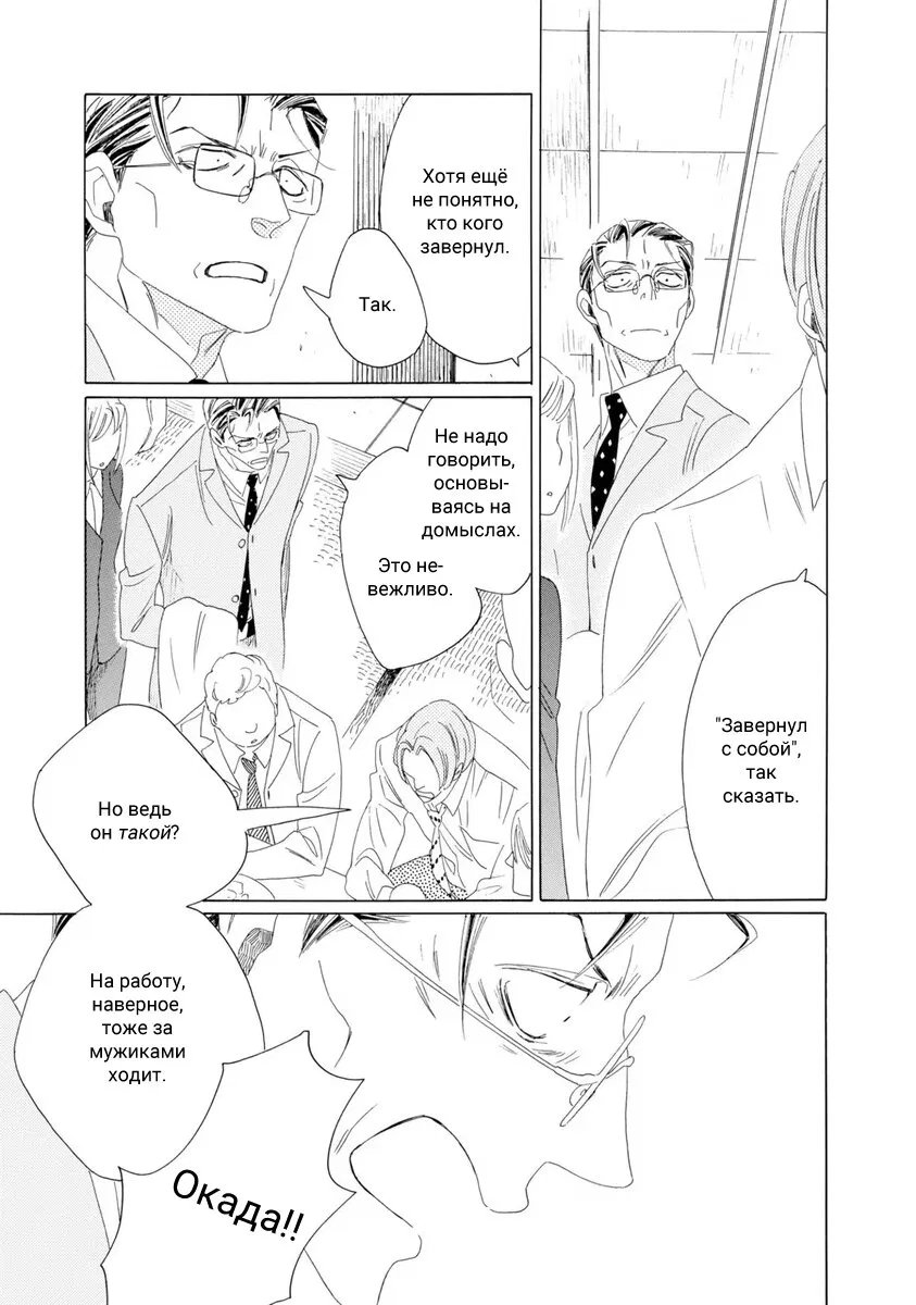 Манга Отец Садзё Рихито и его подчиненный - Глава 8 Страница 9