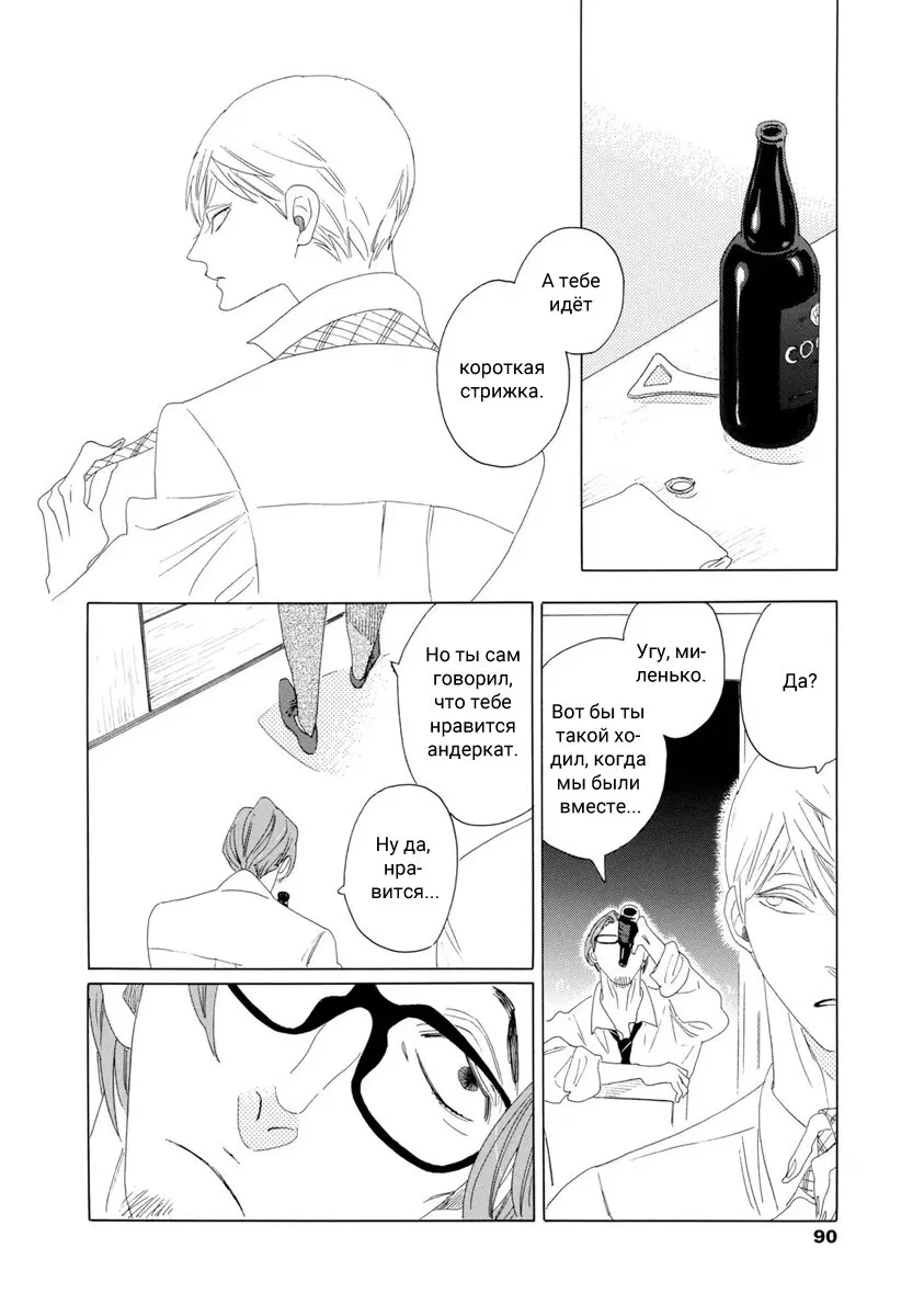 Манга Отец Садзё Рихито и его подчиненный - Глава 8 Страница 16