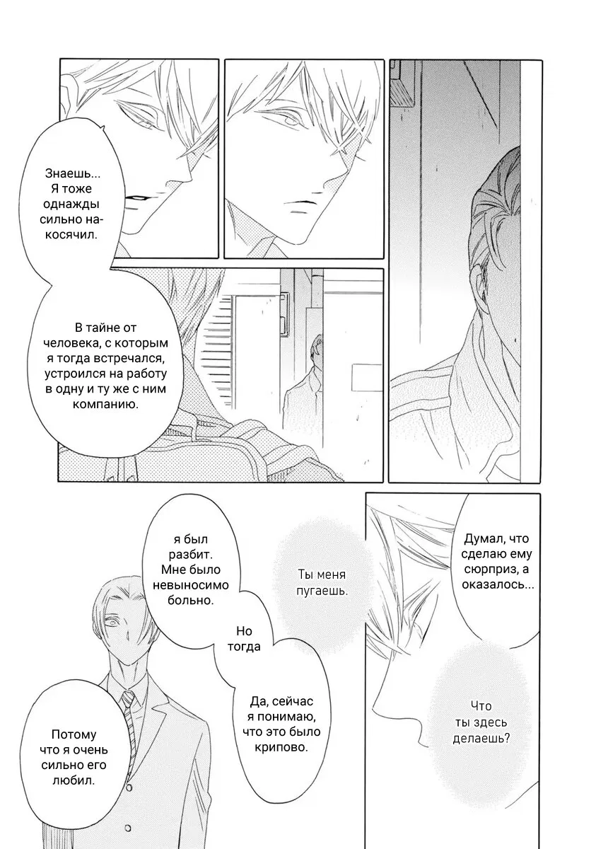 Манга Отец Садзё Рихито и его подчиненный - Глава 8 Страница 20