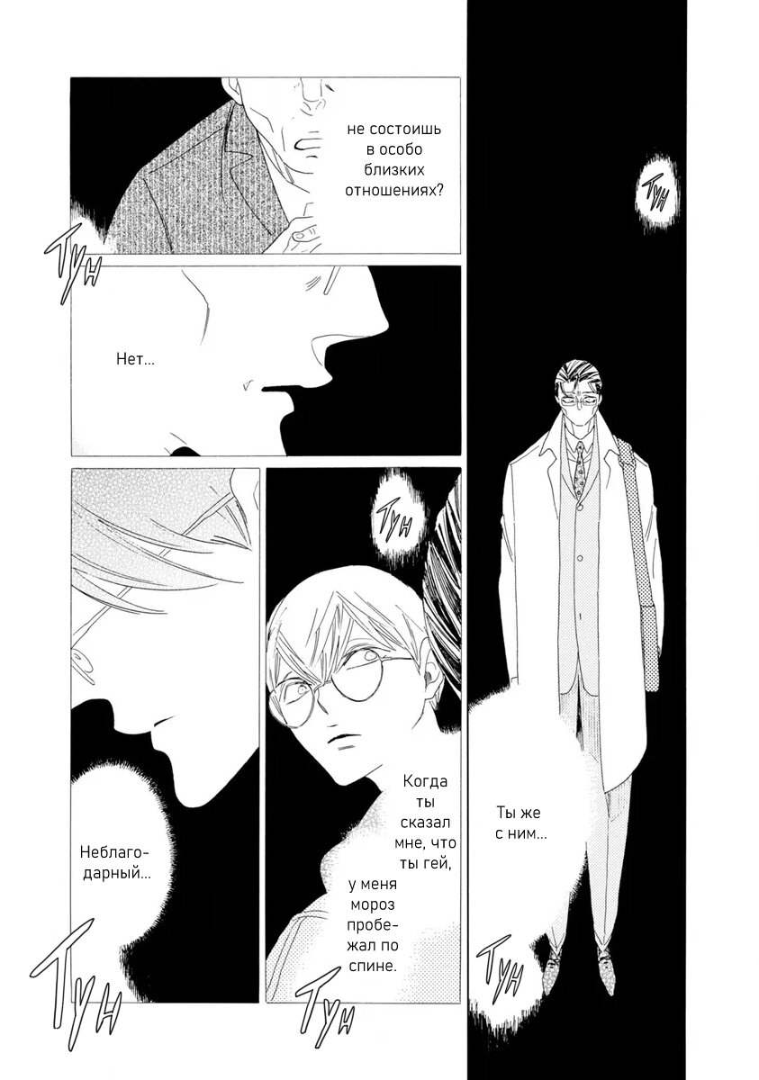 Манга Отец Садзё Рихито и его подчиненный - Глава 8 Страница 29