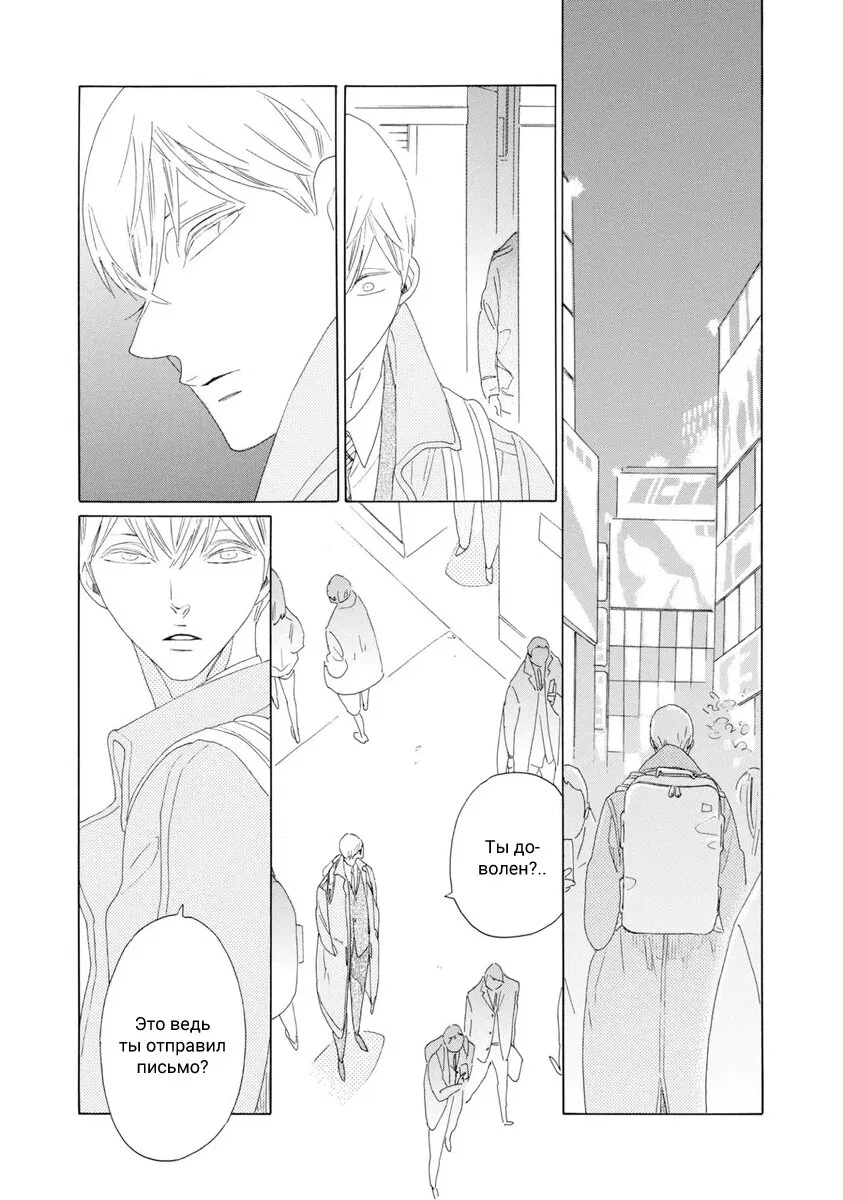 Манга Отец Садзё Рихито и его подчиненный - Глава 8 Страница 19