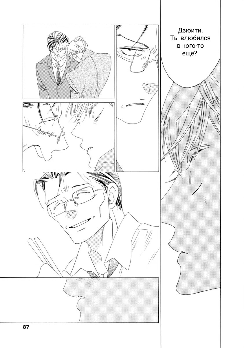 Манга Отец Садзё Рихито и его подчиненный - Глава 8 Страница 13