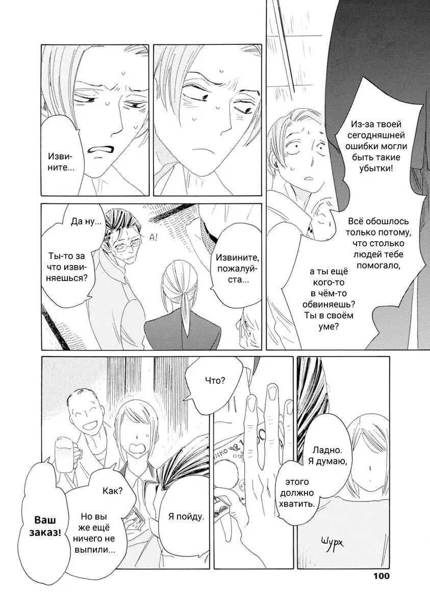 Манга Отец Садзё Рихито и его подчиненный - Глава 8 Страница 26