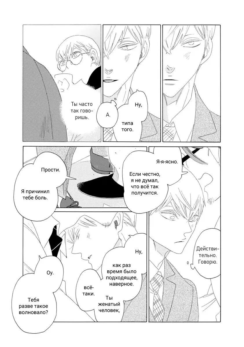 Манга Отец Садзё Рихито и его подчиненный - Глава 8 Страница 5