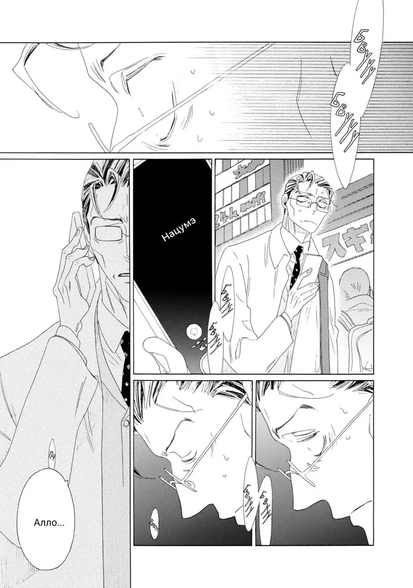 Манга Отец Садзё Рихито и его подчиненный - Глава 8 Страница 31