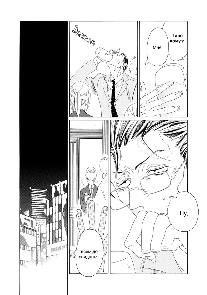 Манга Отец Садзё Рихито и его подчиненный - Глава 8 Страница 27