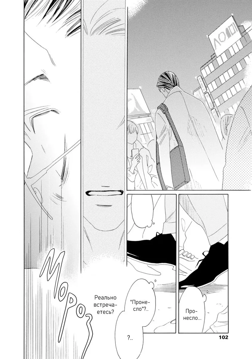 Манга Отец Садзё Рихито и его подчиненный - Глава 8 Страница 28